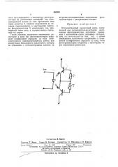 Оптоэлектронный аналоговый ключ (патент 450359)