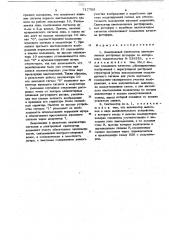 Электронный синтезатор цветоделенных растровых фотоформ (патент 717705)