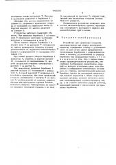 Устройство для ориентации стержней (патент 445550)