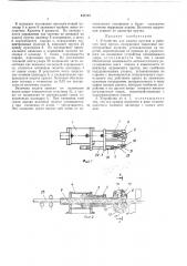 Устройство для подачи прутков в рабочую зону пресса (патент 443705)