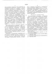 Быстроразъемное соединение (патент 570725)