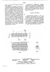 Соединительный элемент (патент 739264)