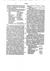 Полимерная композиция (патент 1810364)