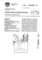 Устройство для обеспыливания бункера (патент 1620651)