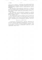 Глубоководный термоэлектрический термометр (патент 89533)