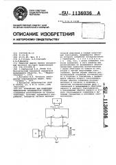 Устройство для измерения температуры вращающегося объекта (патент 1136036)