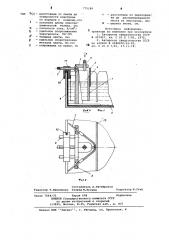 Устройство для электрохимической обработки микроленты (патент 775189)