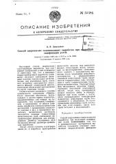 Способ закрепления газоотводящих выработок при подземной газификации углей (патент 55584)