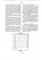 Устройство для перемыкания контактов электрических цепей (патент 1723606)