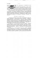 Магнитная логическая схема (патент 122935)