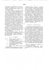 Массовый расходомер (патент 769333)