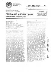 Способ получения докозагексаеновой, эйкозапентаеновой и арахидоновой кислот или их смеси (патент 1631067)