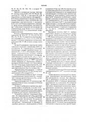 Цифровое устройство доплеровской фильтрации (патент 1830496)