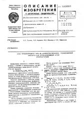 Трихлоргидрат три- -аминогексиламида тиофосфорной кислоты как вулканизующий агент фторкаучуков (патент 560885)