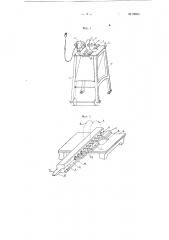 Устройство для обрезания концов ворсовальных шишек (патент 99263)
