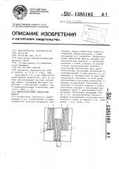 Микрополосковый решетчатый фильтр (патент 1385165)
