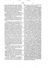 Устройство для резки непрерывно движущихся заготовок стержневой формы (патент 1779589)