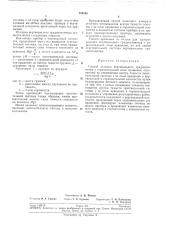 Способ отладки вертикального градиентометра (патент 195148)