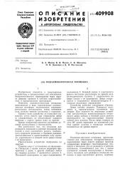 Подъемно-опускная площадка (патент 409908)