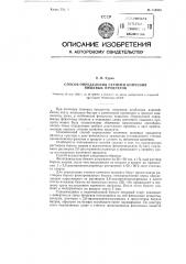 Способ определения степени копчения пищевых продуктов (патент 116955)