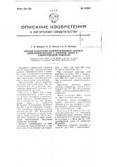 Способ получения хлорпроизводных алкили алкиларилсиланов с атомами хлора в алифатическом радикале (патент 106986)