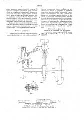 Поворотное устройство для позиционирования обрабатываемых деталей (патент 779016)