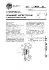 Рабочее оборудование роторного экскаватора (патент 1270224)