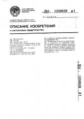 Способ определения момента инерции тел (патент 1250859)