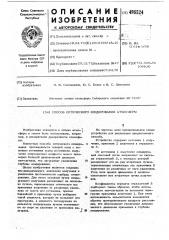 Способ оптического зондирования атмосферы (патент 496524)