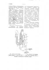 Устройство для тарировки манометрической части радиозондов (патент 66564)