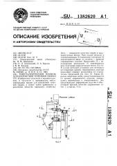 Многоэлектродная машина для контактной точечной сварки (патент 1382620)