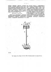 Прибор для сигнализации о закипании жидкости (патент 13737)