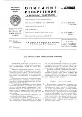 Охлаждаемая сорбционная ловушка (патент 428108)