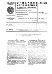 Способ гастропластики проксимальной культи желудка (патент 904674)