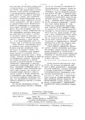 Способ плоской двусторонней обработки (патент 1271725)