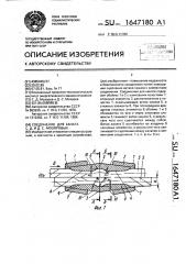 Соединение для каната с.д. и д.с.мозоровых (патент 1647180)