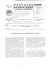 Патент ссср  234302 (патент 234302)