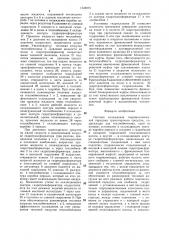 Система охлаждения гидромеханической передачи транспортного средства (патент 1324875)
