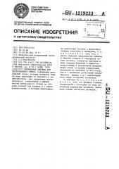 Литниковая система для центробежного литья (патент 1219233)
