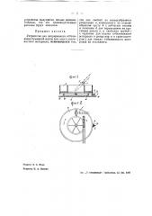 Устройство для непрерывного отбеливания бумажной массы или иного волокнистого материала (патент 44194)