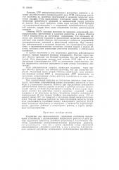 Патент ссср  153106 (патент 153106)