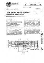 Способ получения отливок (патент 1281341)