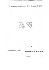 Затвор для гидротехнических сооружений (патент 35077)