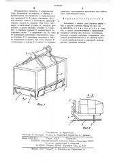 Контейнер-захват для поъема кирпичей и других штучных грухов (патент 516607)