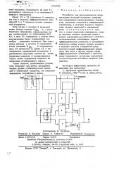 Устройство для автоматического регулирования выходной мощности (патент 653730)