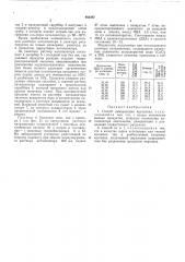 Способ димеризации ацетилена (патент 483387)