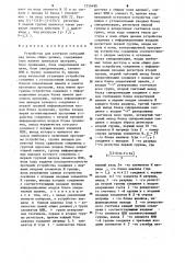 Устройство для контроля операций над полем общих данных (патент 1254490)