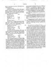 Способ получения изделий из кварцевой керамики (патент 1701701)