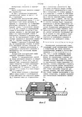 Безвинтовой электрический зажим (патент 1474769)
