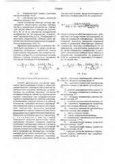 Способ диагностики состояния прессовки магнитопровода статора с обмоткой (патент 1728934)